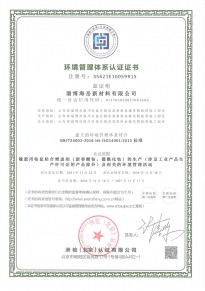 环境管理体系认证证书-中文