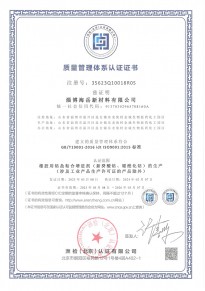 质量管理体系认证证书-中文